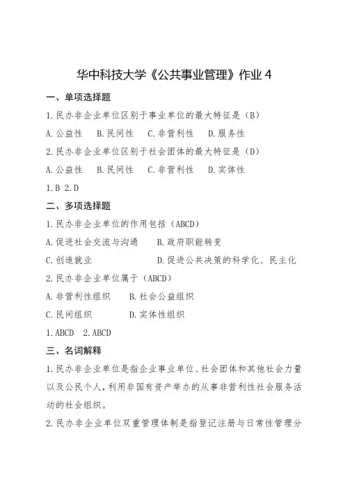 《公共事业管理》作业4