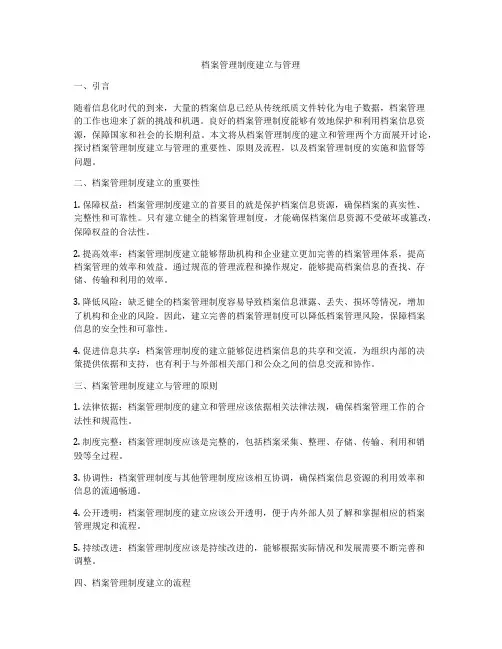 档案管理制度建立与管理