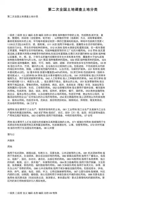 第二次全国土地调查土地分类