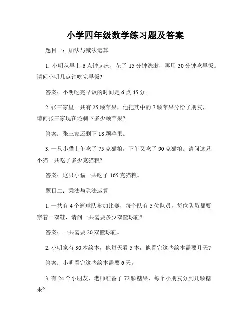 小学四年级数学练习题及答案