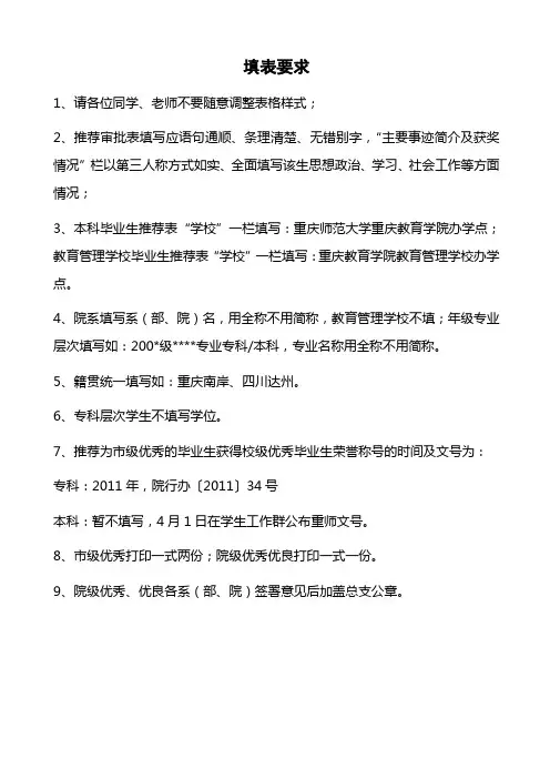 优秀优良毕业生推荐审批表