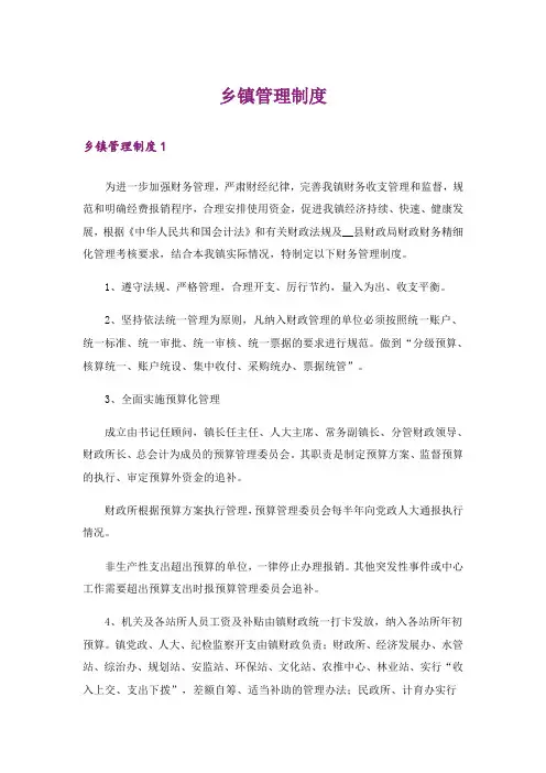 乡镇管理制度
