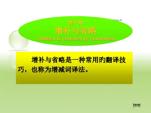 英语专业英译汉---第六章增减词解析公开课获奖课件百校联赛一等奖课件