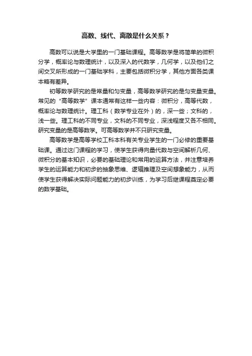 高数、线代、离散是什么关系？