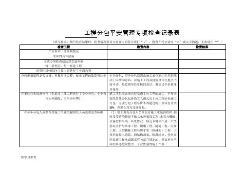 分包工程检查记录