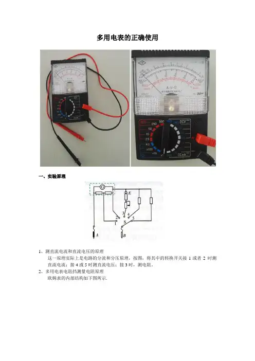 多用电表的正确使用与读数(精简版)