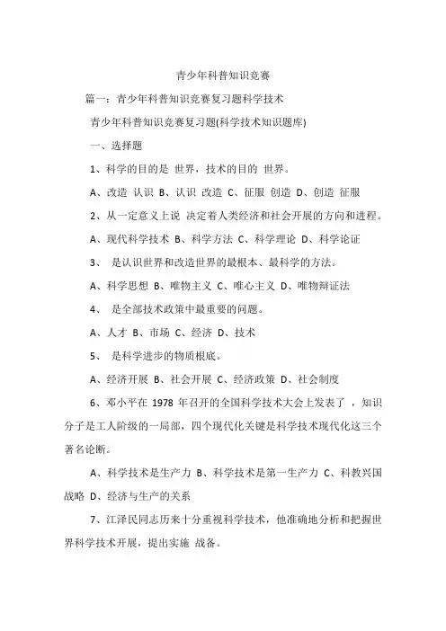 青少年科普知识竞赛