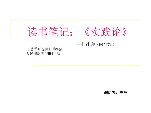 读书笔记---《实践论》要点
