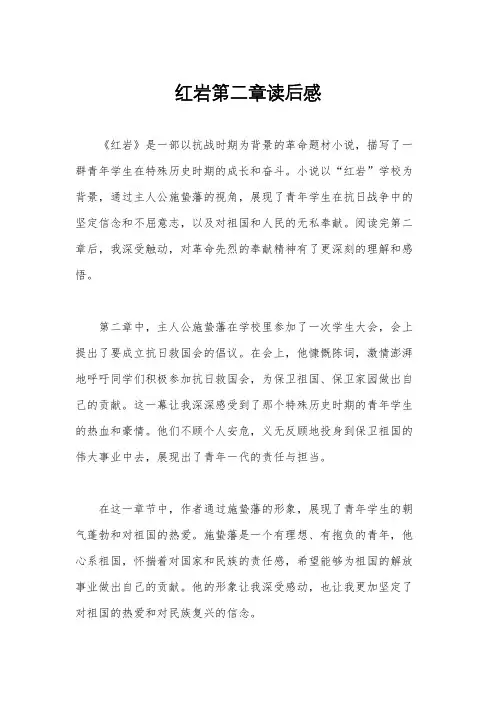 红岩第二章读后感