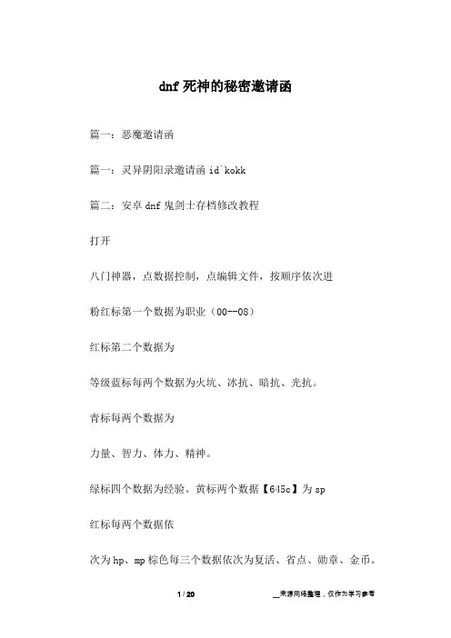 dnf死神的秘密邀请函
