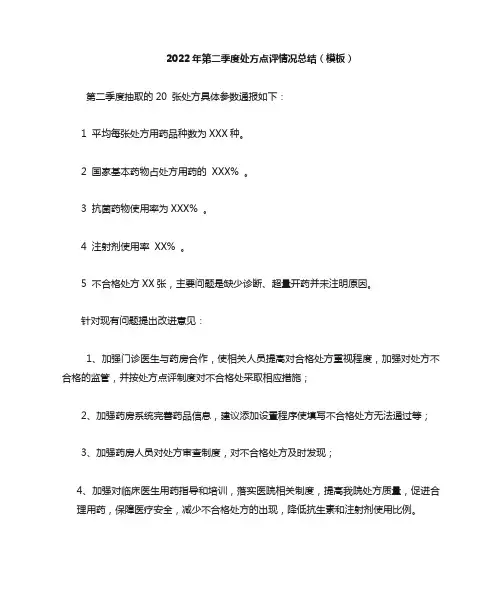 有案例证实,根据点评结果,落实整改措施,持续促进本机构合理用药。