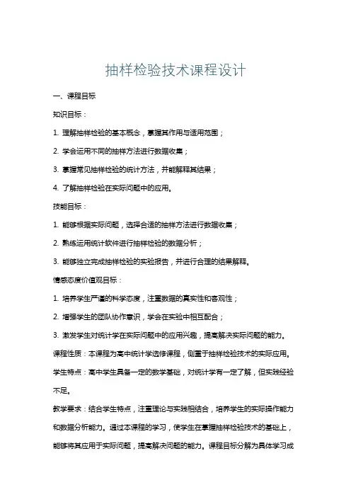 抽样检验技术课程设计