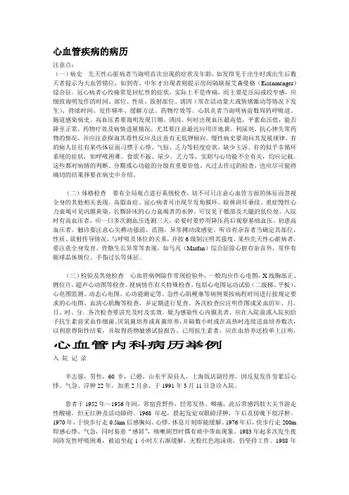 《心脏内科病历》word版