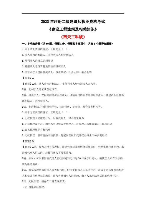 2023年二建《法规》真题及答案解析(两天三科版)