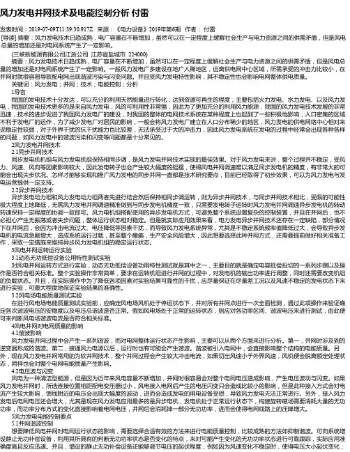 风力发电并网技术及电能控制分析 付雷