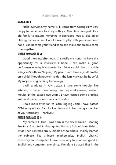 英语课自我介绍（精选17篇）