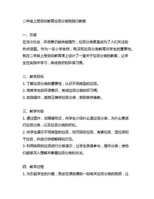 二年级上册劳动教育垃圾分类我践行教案