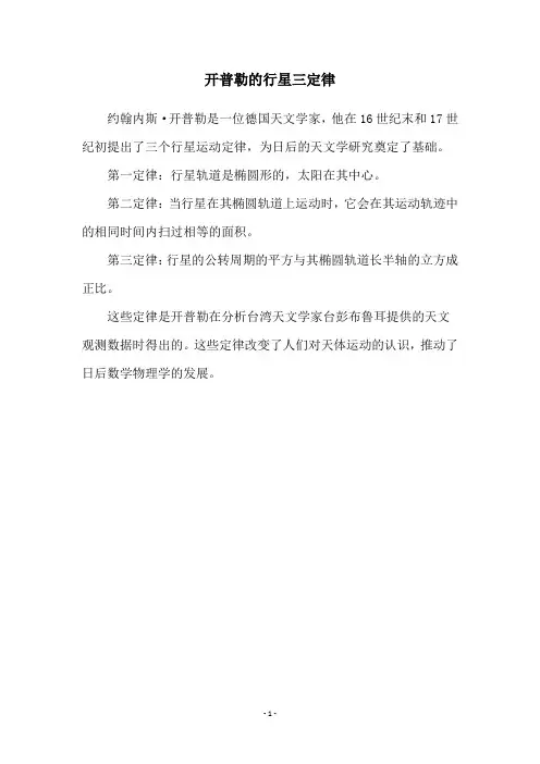 开普勒的行星三定律