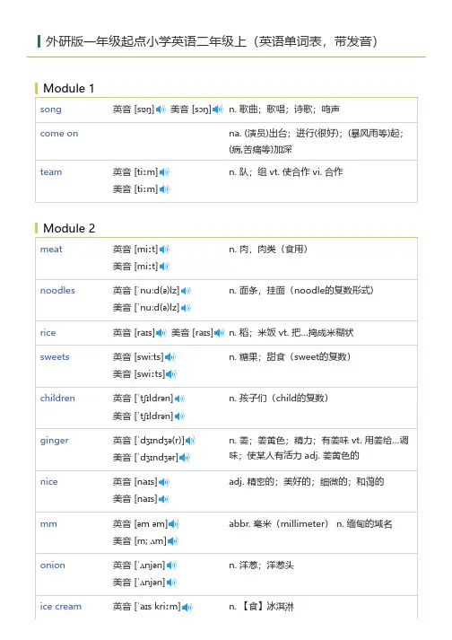 外研版一年级起点小学英语二年级上(英语单词表)