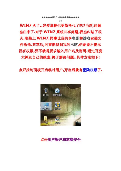 win7共享文件夹