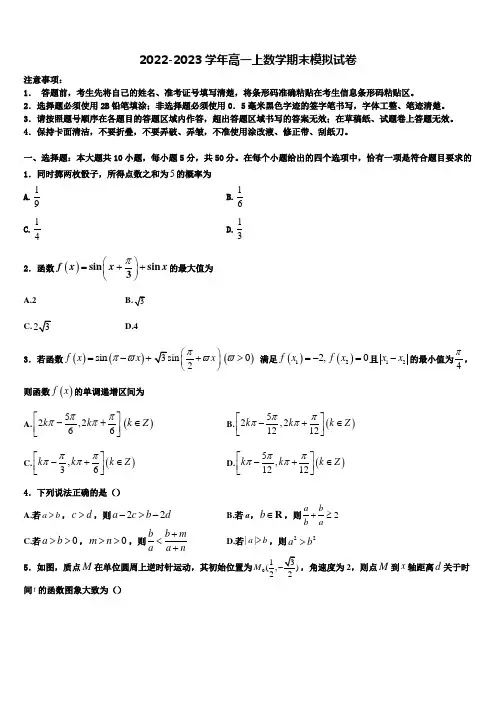 2022-2023学年上海市SOEC高一上数学期末统考模拟试题含解析