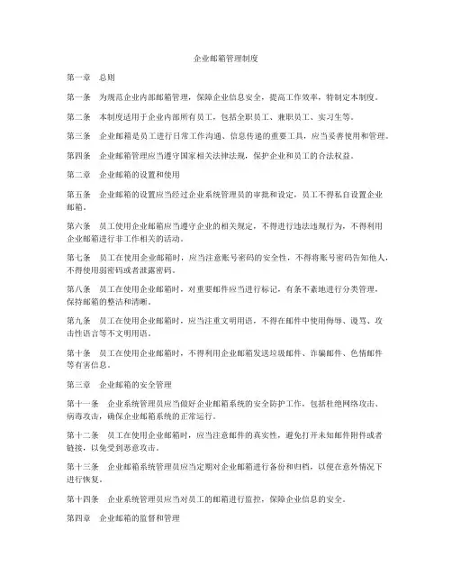 企业邮箱管理制度