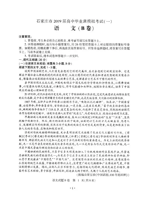 河北省石家庄市2019届高三一模考试语文(扫描版)