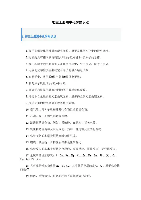 初三上册期中化学知识点