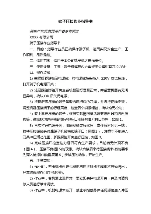 端子压接作业指导书
