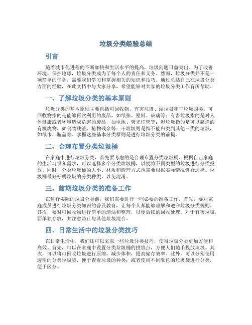 垃圾分类经验总结