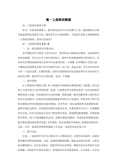 高一上册政治教案