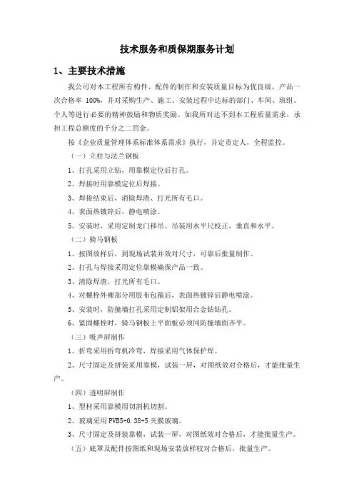 技术服务和质保期服务计划