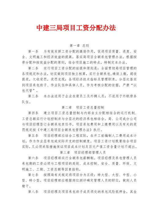 某建筑公司项目工资分配办法