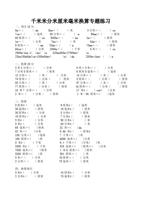小学三年级千米米分米厘米毫米换算专题练习