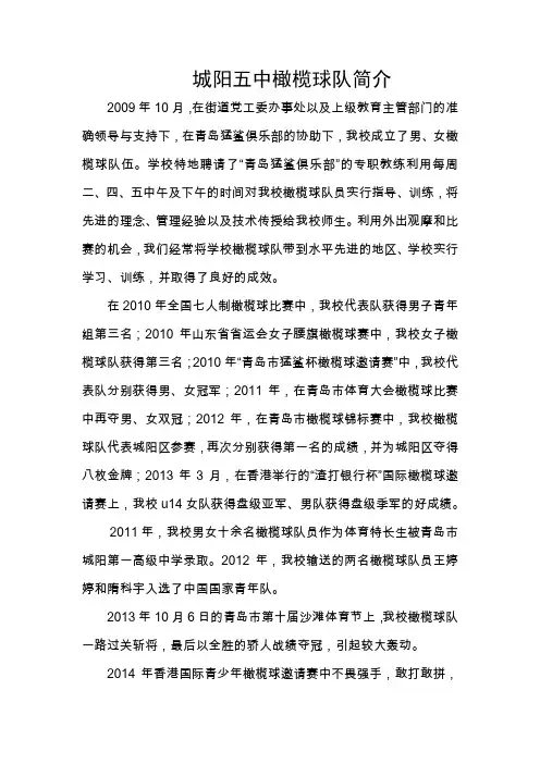 城阳五中橄榄球队简介
