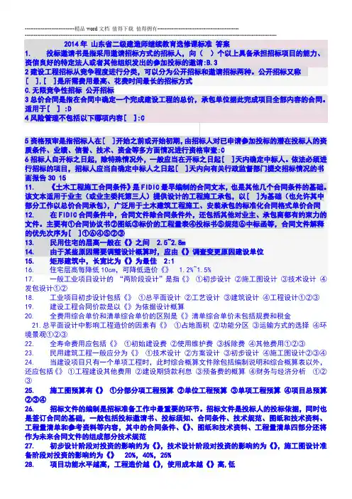 2014年 二级建造师继续教育试题答案(标准)
