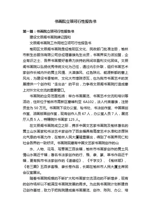书画院立项可行性报告书