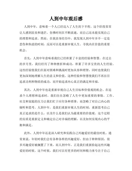 人到中年观后感