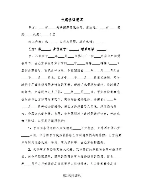 补充协议范文(六篇)
