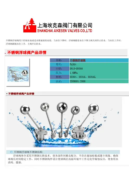 不锈钢浮球阀