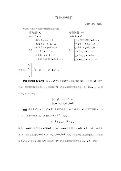 互补松弛(紧)性详细证明