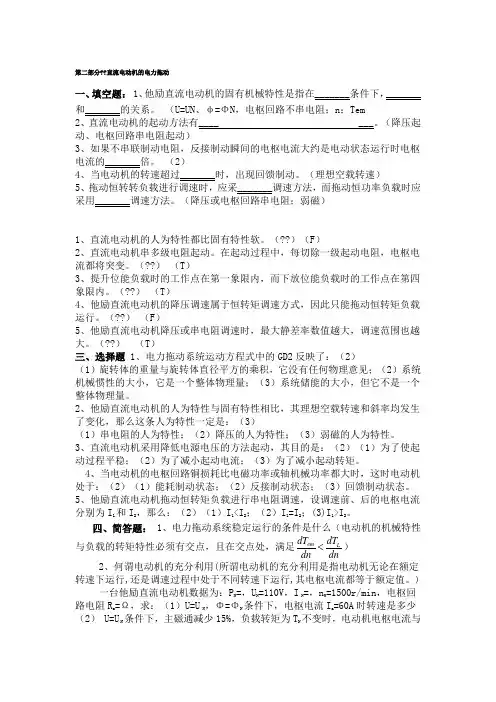 电机与拖动基础试题及答案