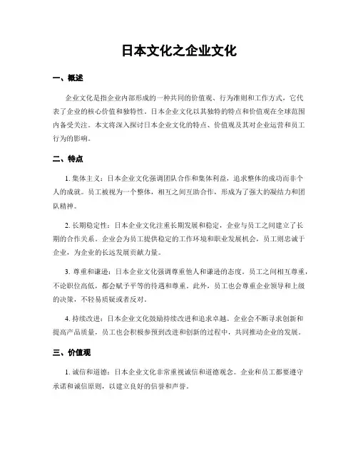 日本文化之企业文化