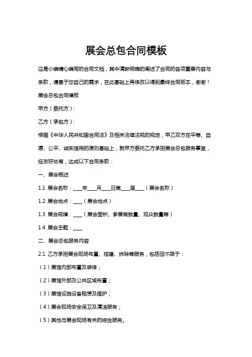 展会总包合同模板