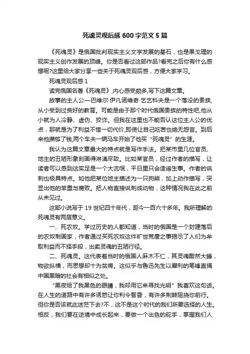 死魂灵观后感600字范文5篇