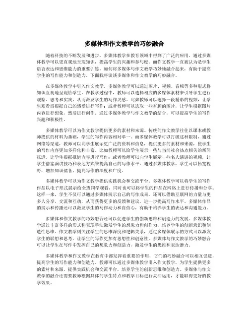多媒体和作文教学的巧妙融合