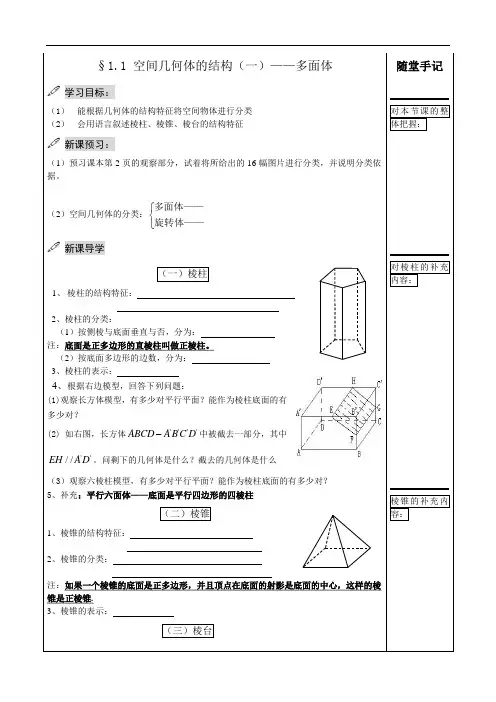 新人教高中数学必修二立体几何导学案