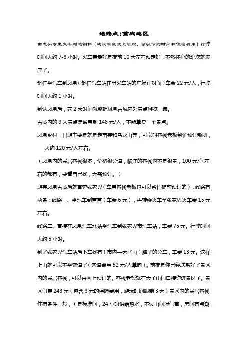 凤凰——张家界旅游路线