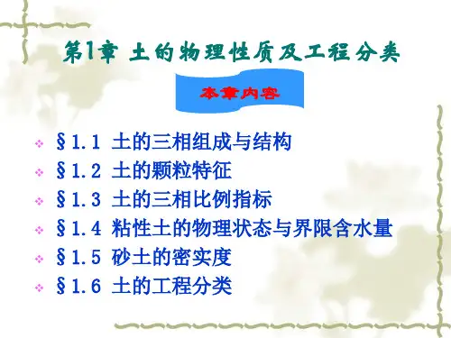 同济大学土力学01