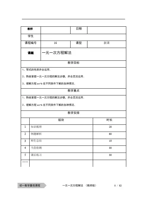 一元一次方程解法(教师版)